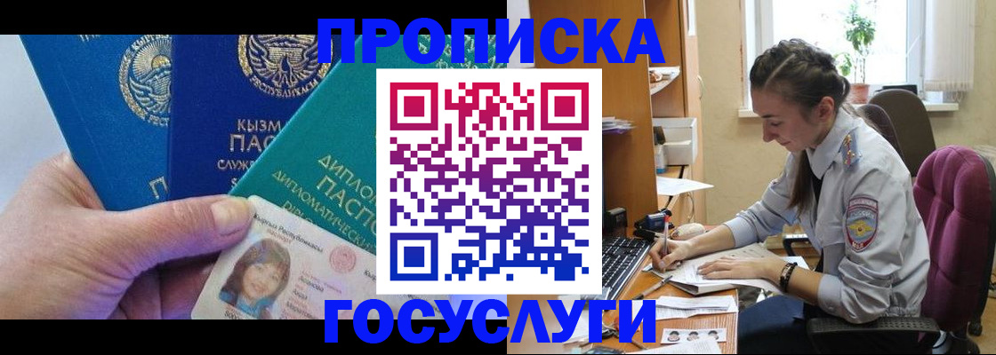 прописка в Гатчине