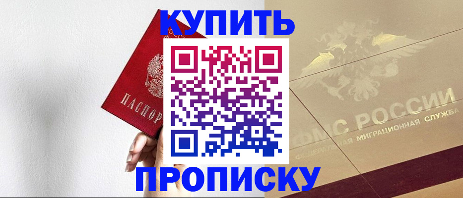 прописка в Гатчине
